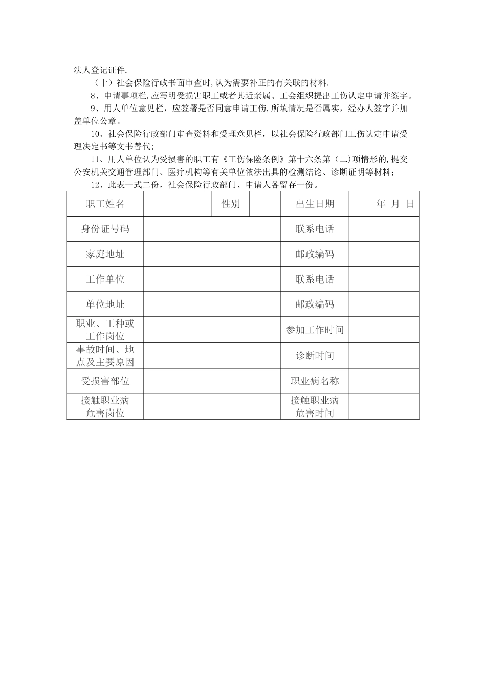 工伤认定申请表(表样)_第2页