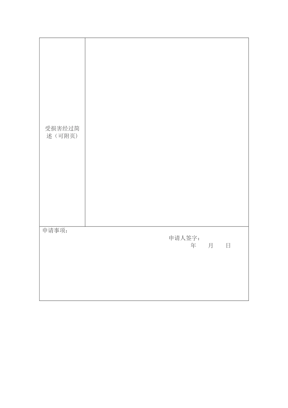 工伤认定申请表(表样)_第3页