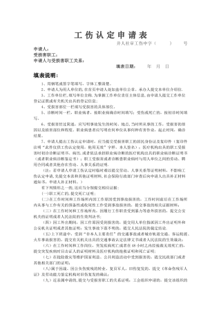 工伤认定申请表(表样)
