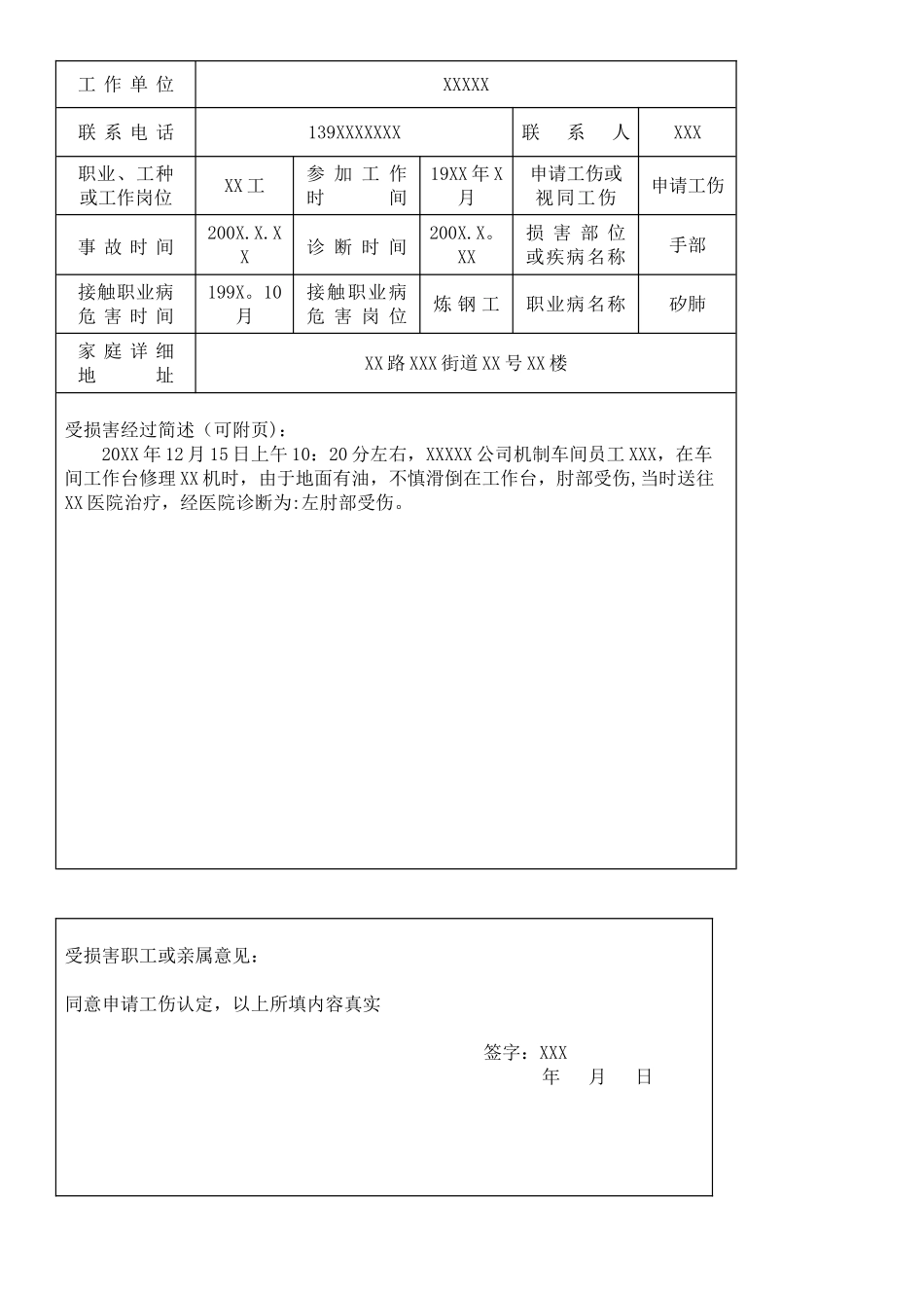 工伤认定申请表填表范本_第2页