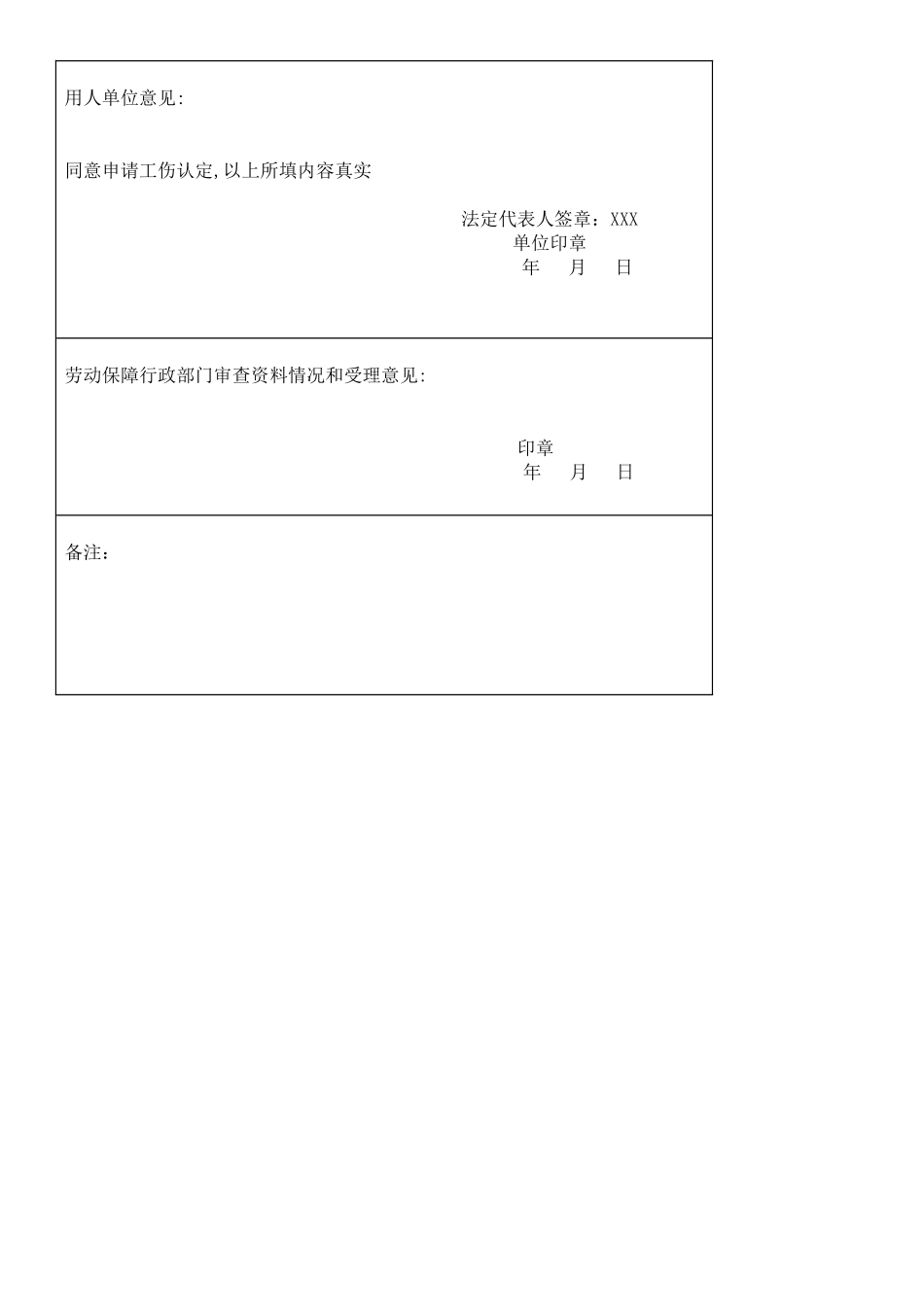 工伤认定申请表填表范本_第3页