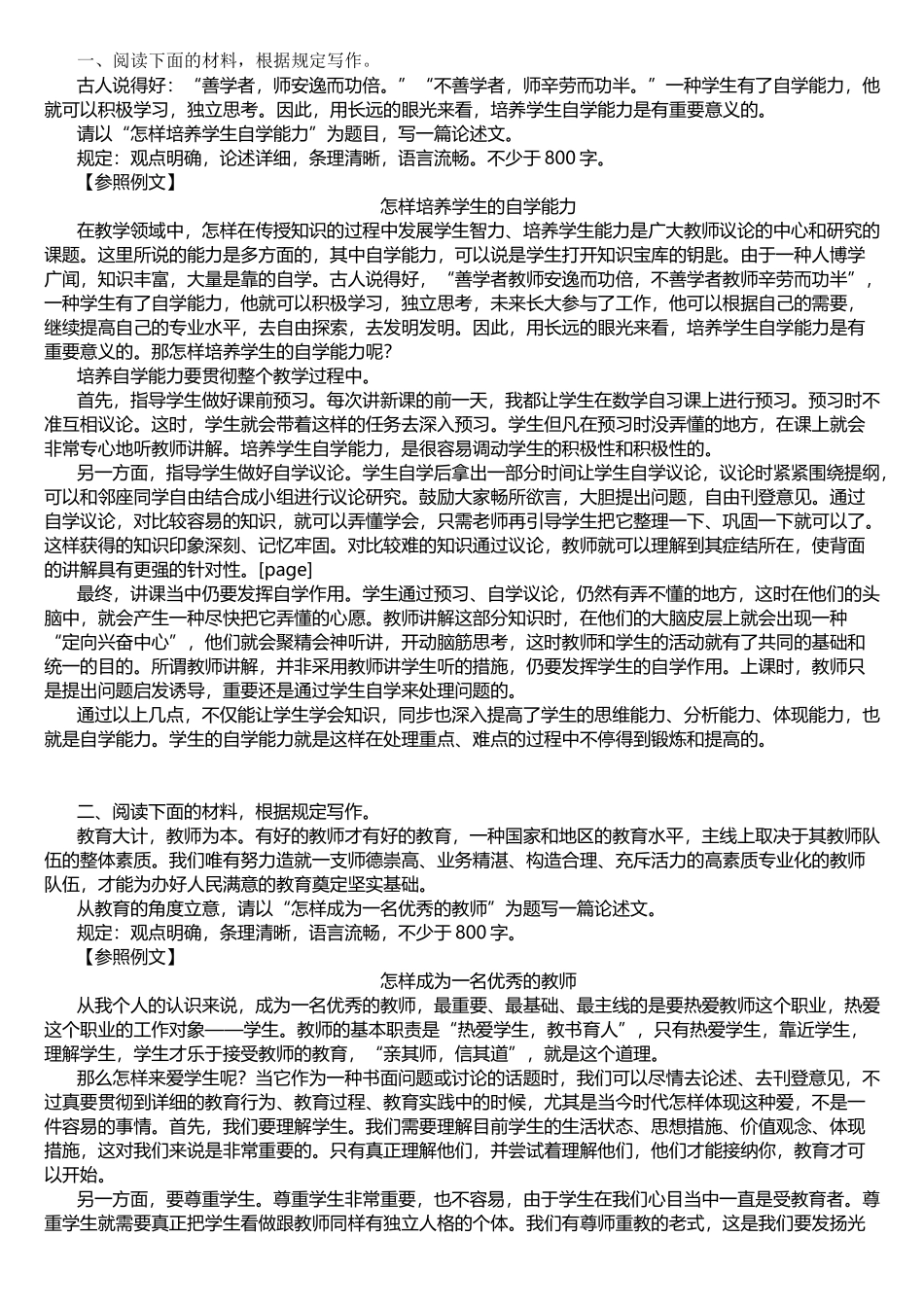 2025年教师资格考试综合素质作文练习_第1页