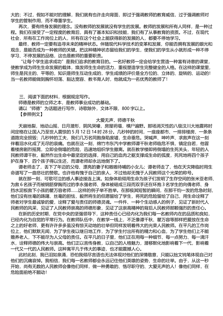 2025年教师资格考试综合素质作文练习_第2页