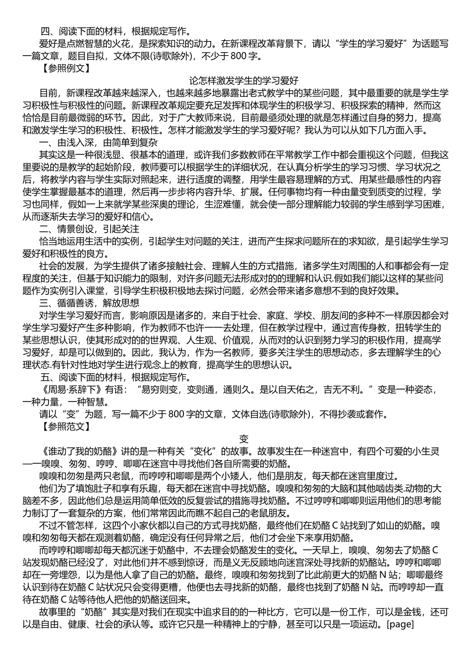 2025年教师资格考试综合素质作文练习_第3页