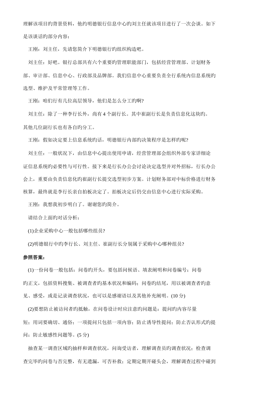2025年三级助理营销师考试操作技能情景模拟练习题库及答案_第2页