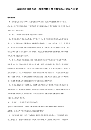 2025年三级助理营销师考试操作技能情景模拟练习题库及答案