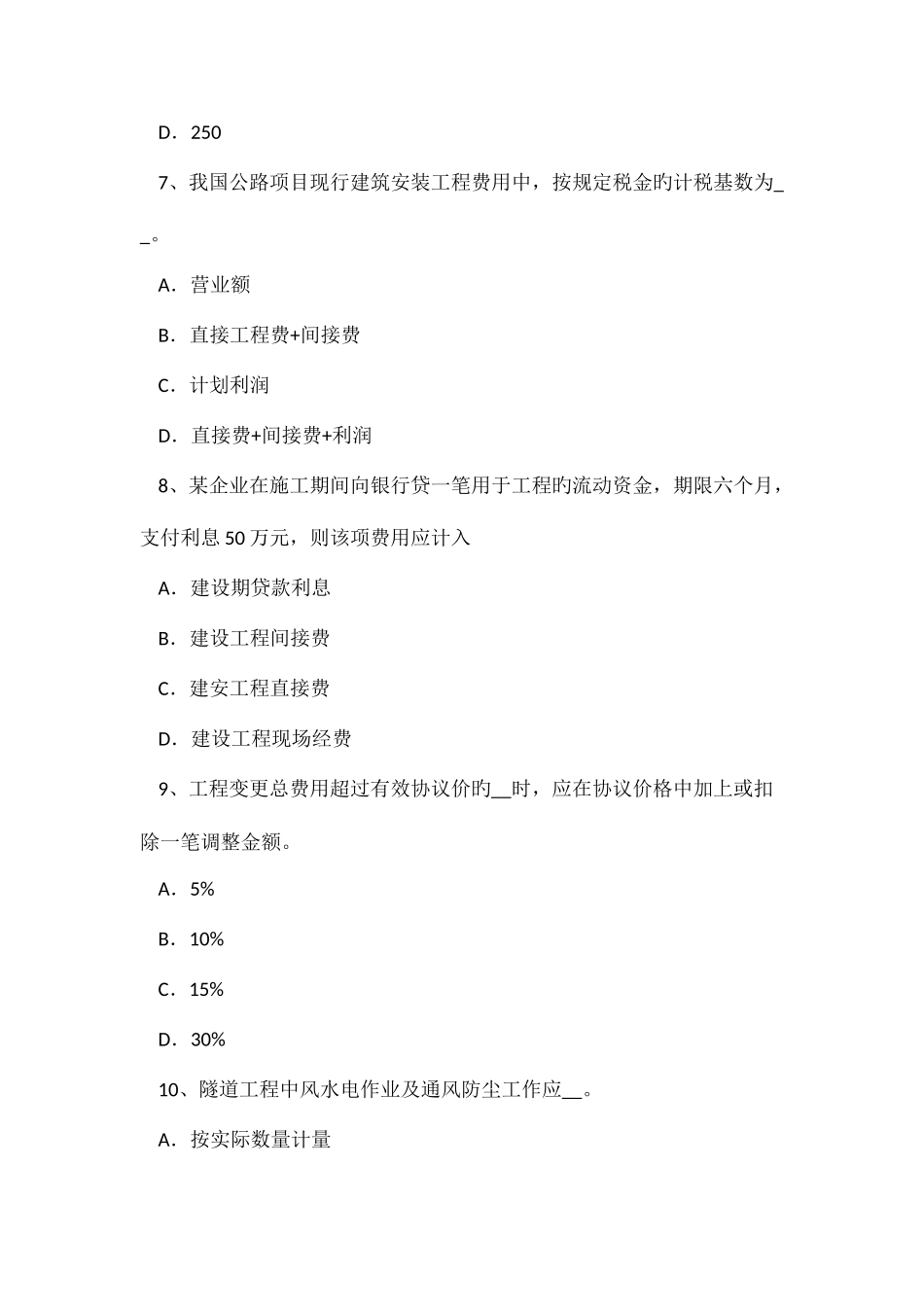 2025年黑龙江公路造价师计价与控制工程建设定额的特点试题_第3页