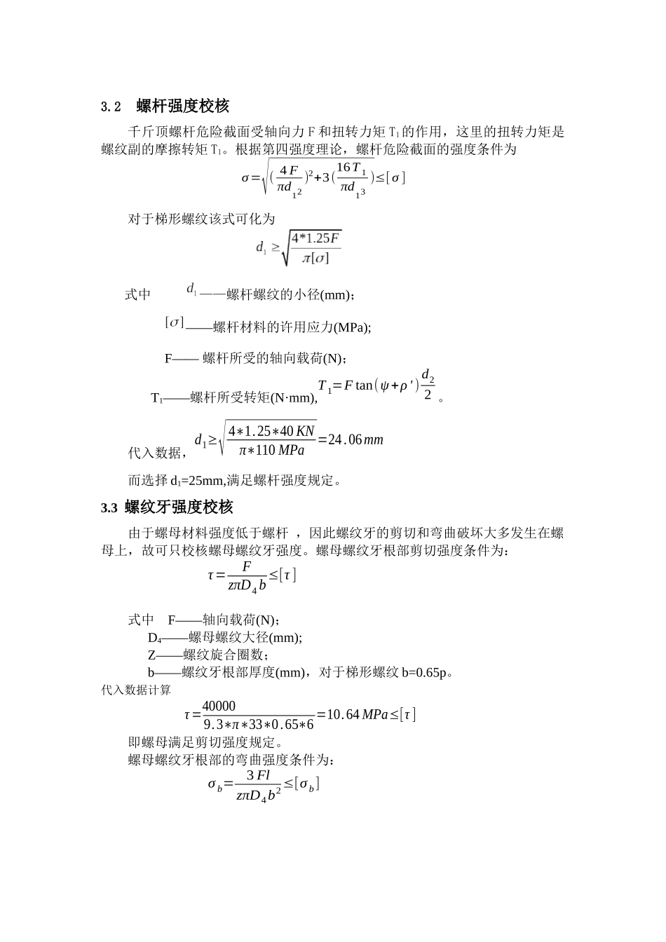 2025年机械设计大作业千斤顶_第3页