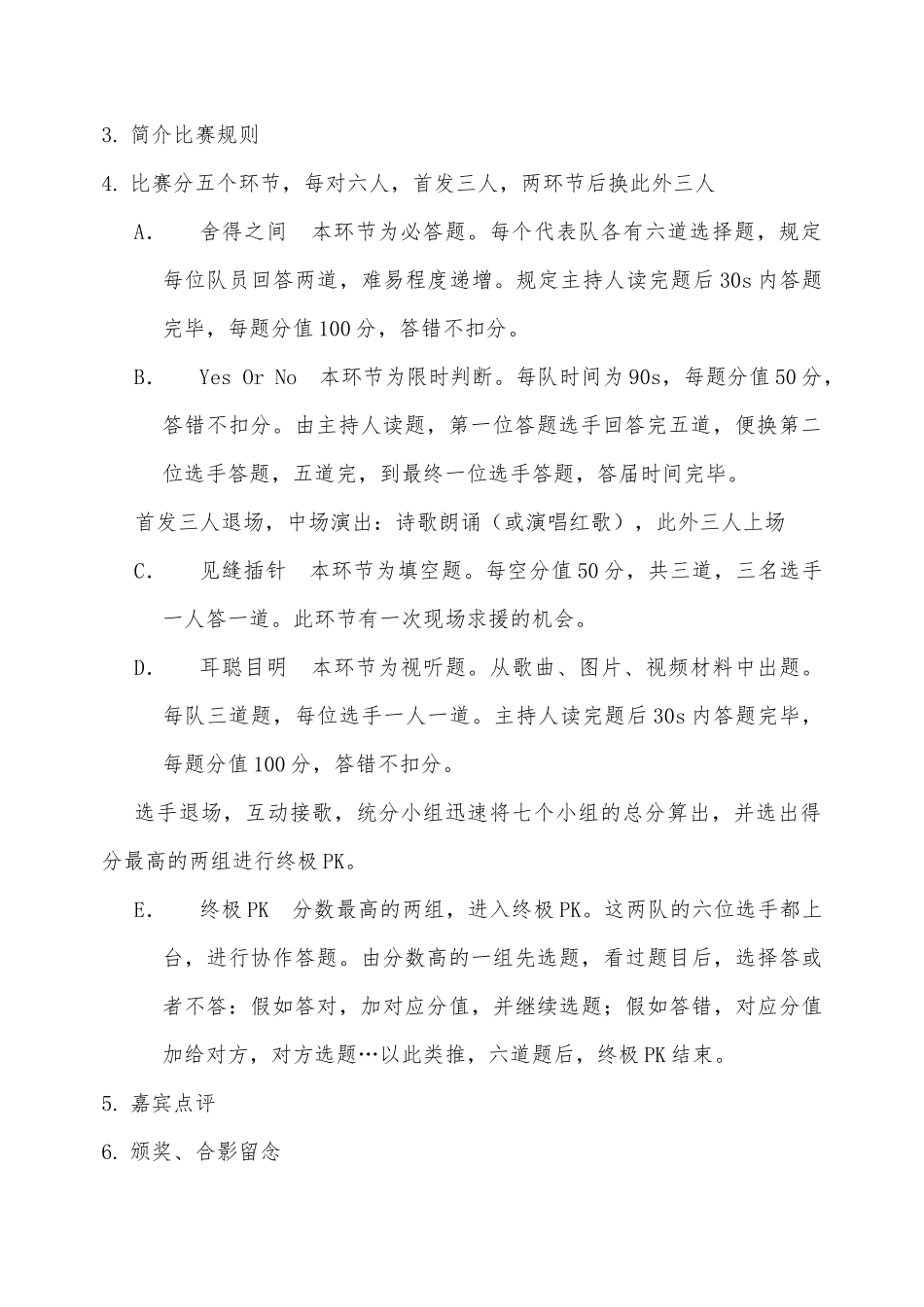2025年党团知识竞赛策划书_第2页