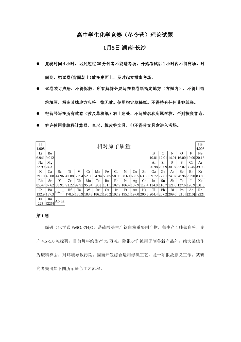2025年全国高中化学竞赛决赛冬令营理论试题及解答_第1页