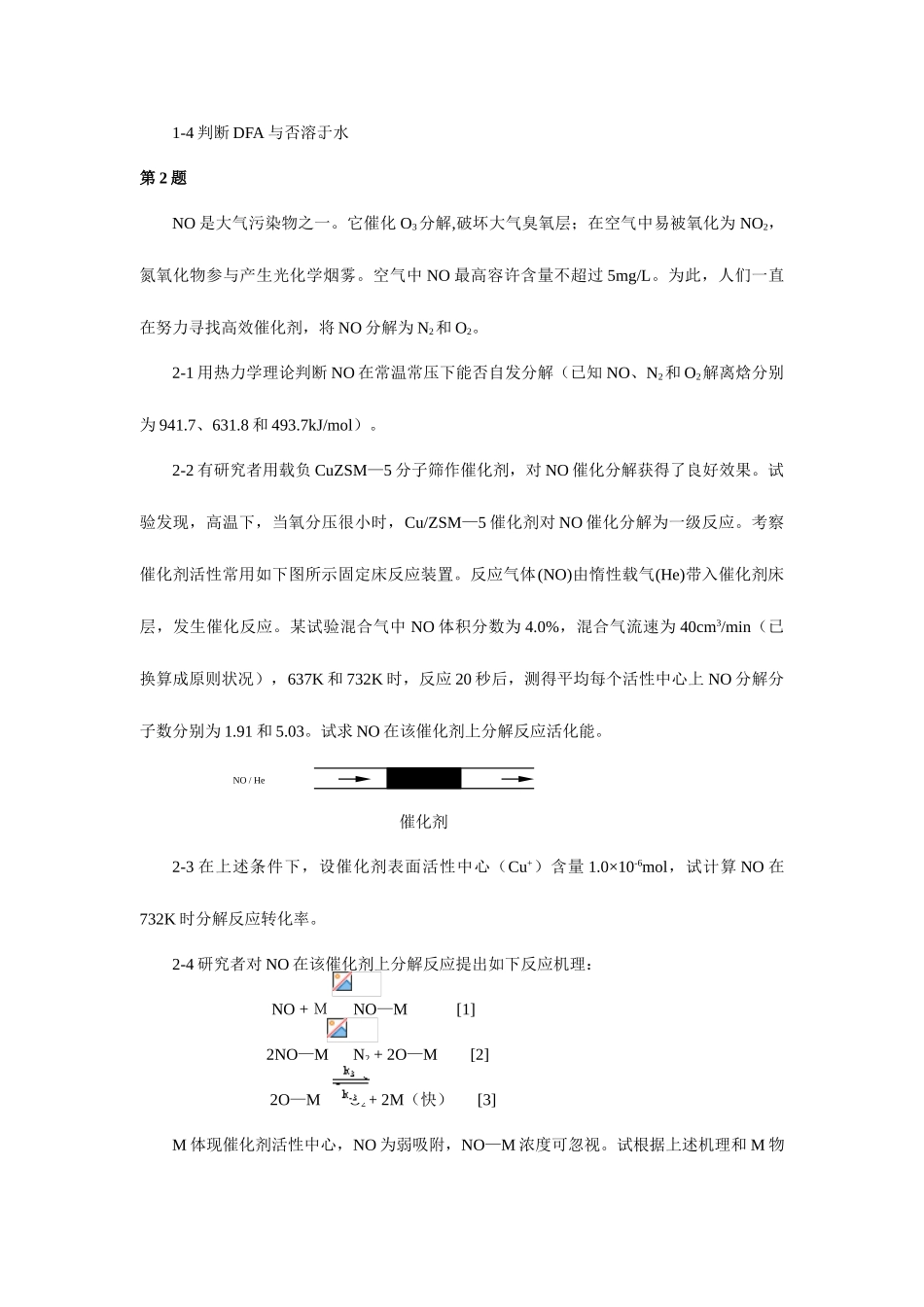 2025年全国高中化学竞赛决赛冬令营理论试题及解答_第3页