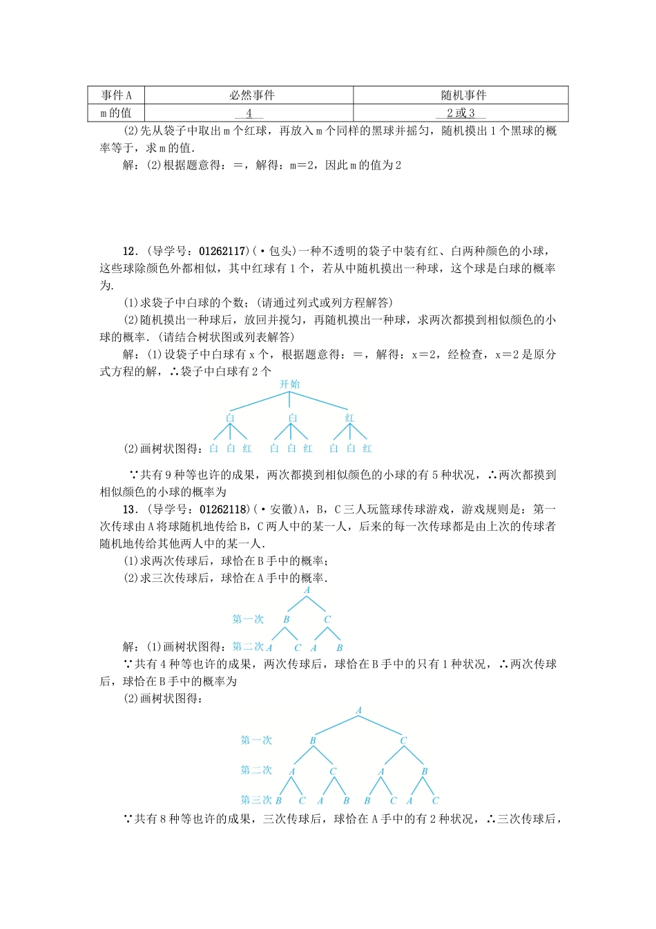 2025年中考数学考点聚焦统计与概率跟踪突破16概率试题_第2页