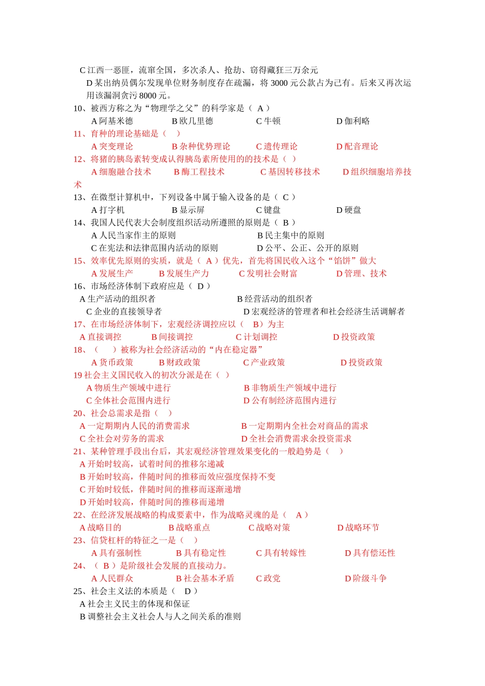 2025年事业单位招聘工作人员考试_第2页