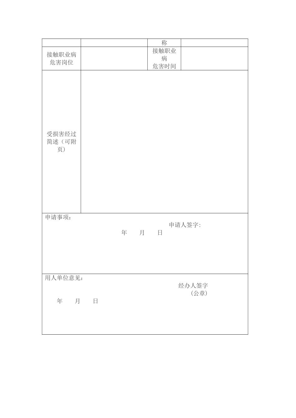 工伤认定申请表、填写示范、申请流程、填写说明_第2页