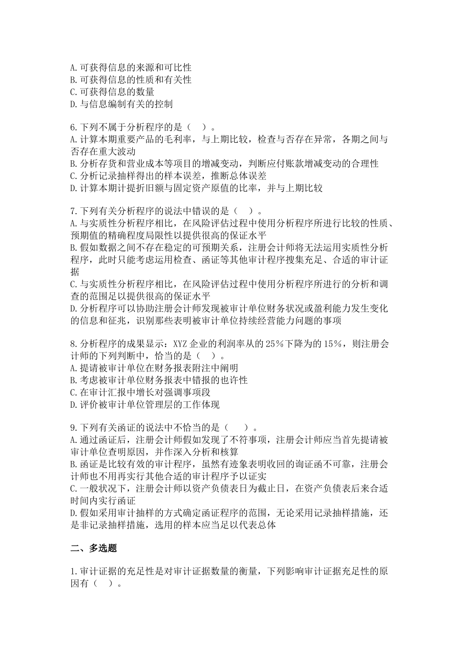 2025年注册会计师审计练习题 _第2页