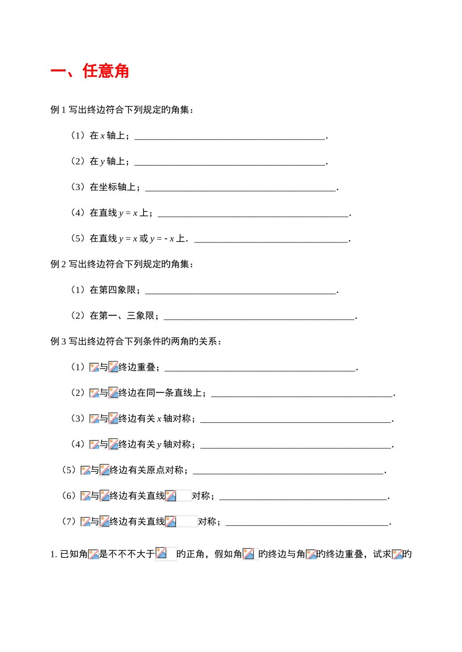 2025年高中数学题库三角函数与三角恒等变换解三角形_第1页