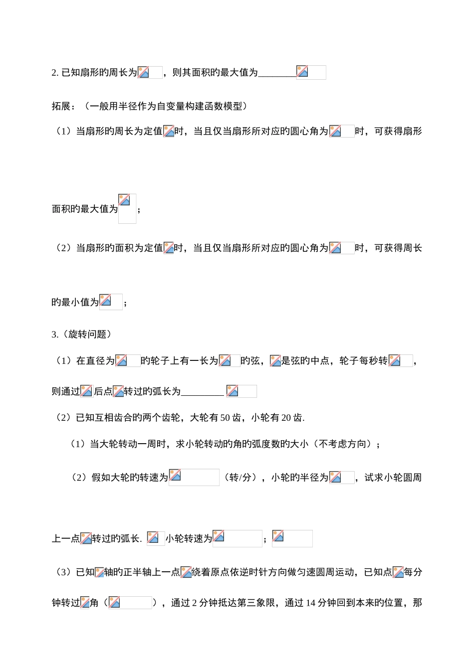 2025年高中数学题库三角函数与三角恒等变换解三角形_第3页