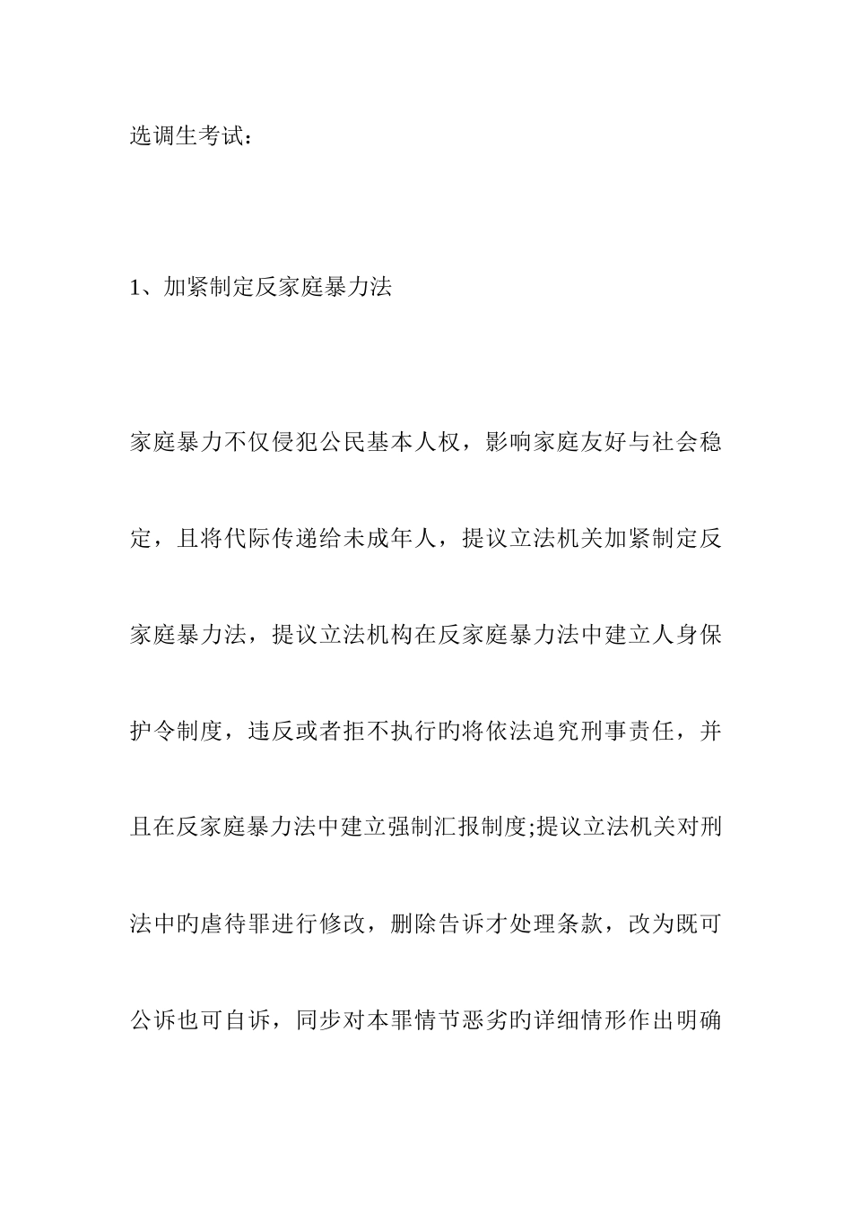2025年河南省选调生考试两会热点解读让法律呵护公平正义上_第1页