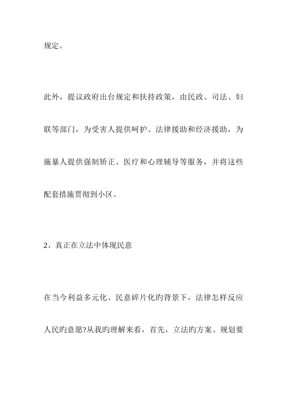 2025年河南省选调生考试两会热点解读让法律呵护公平正义上_第2页