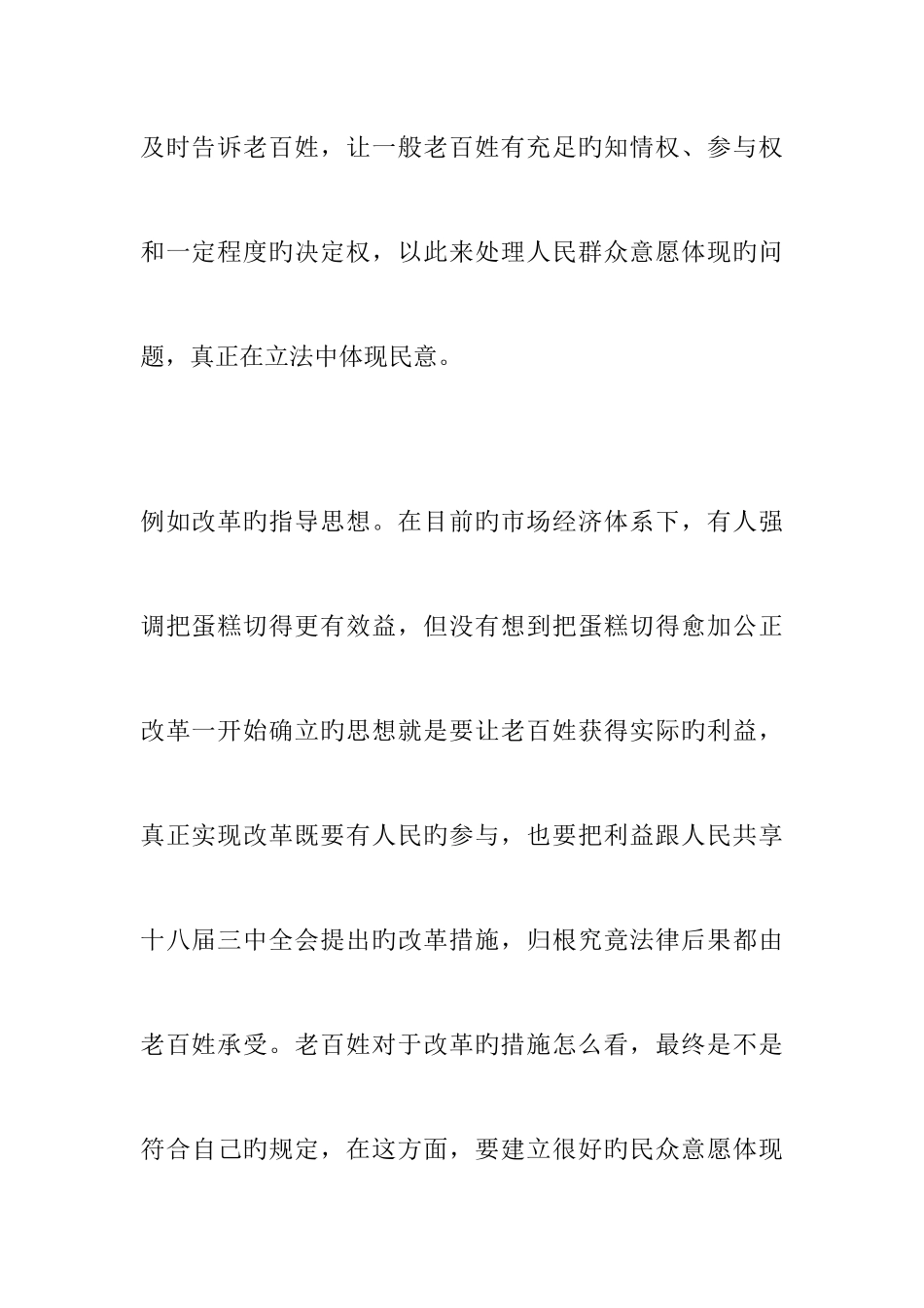 2025年河南省选调生考试两会热点解读让法律呵护公平正义上_第3页