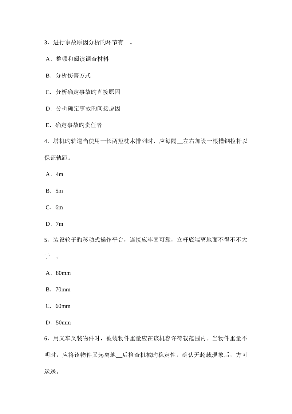 2025年黑龙江安全员B证考试试题_第2页