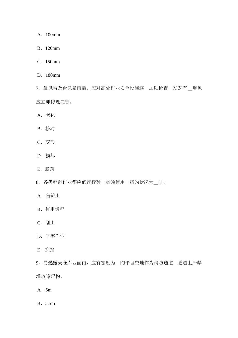 2025年黑龙江安全员B证考试试题_第3页