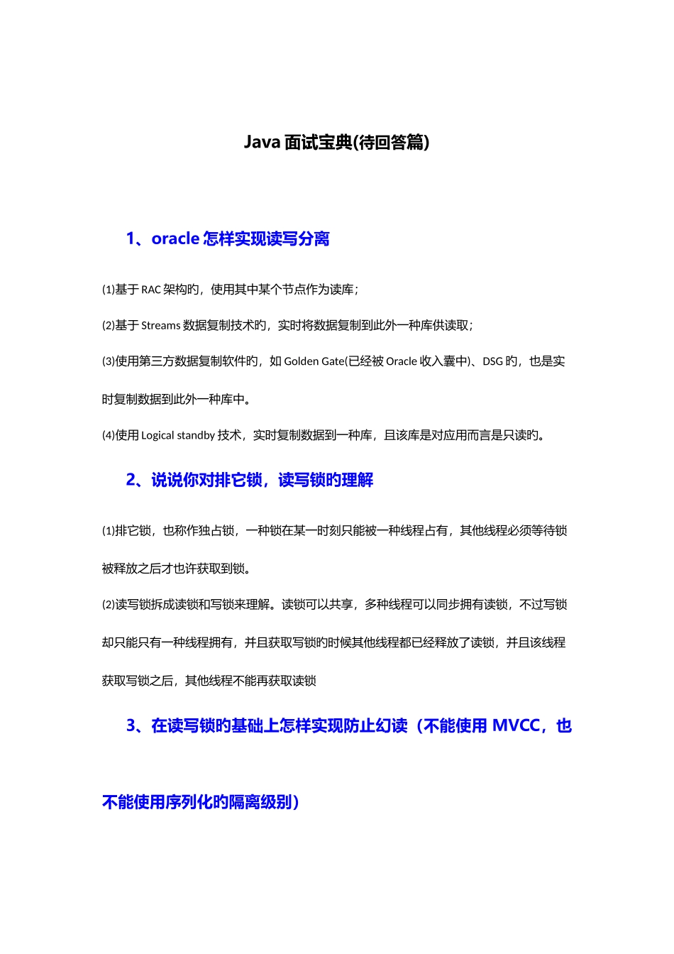 2025年面试已回答篇_第1页