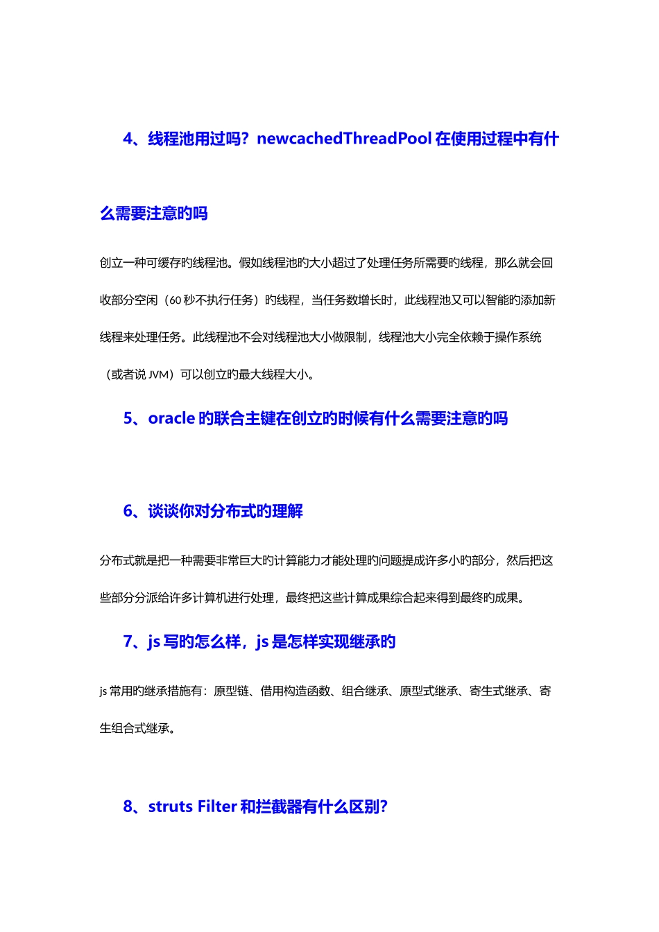 2025年面试已回答篇_第2页
