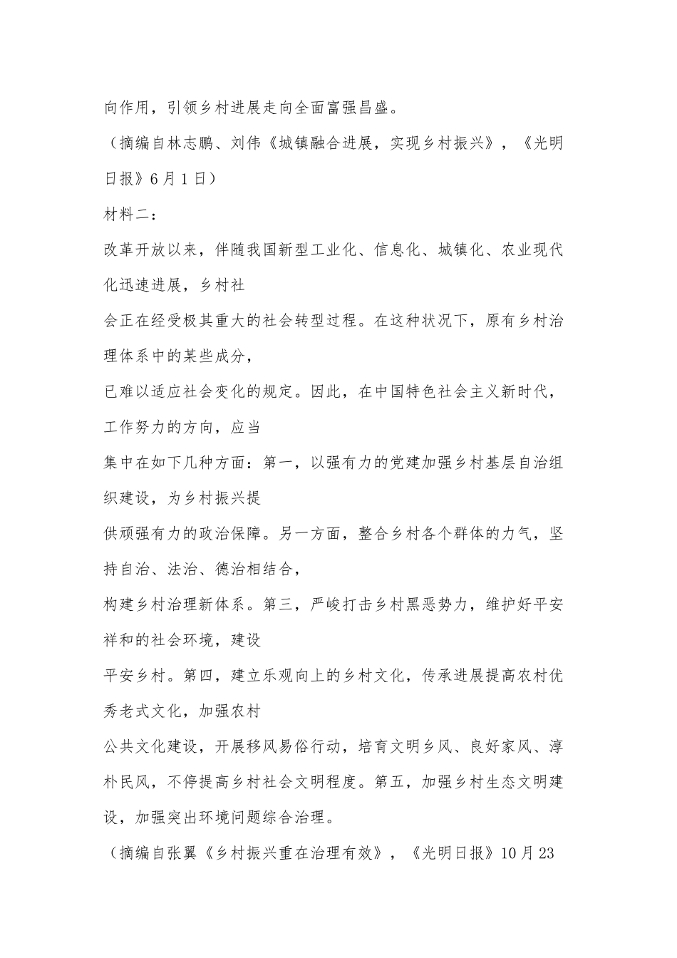 2025年乡村振兴阅读答案_第2页