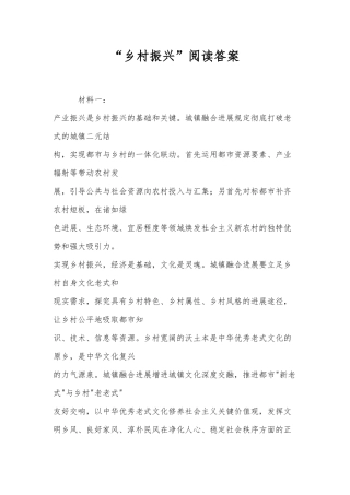 2025年乡村振兴阅读答案