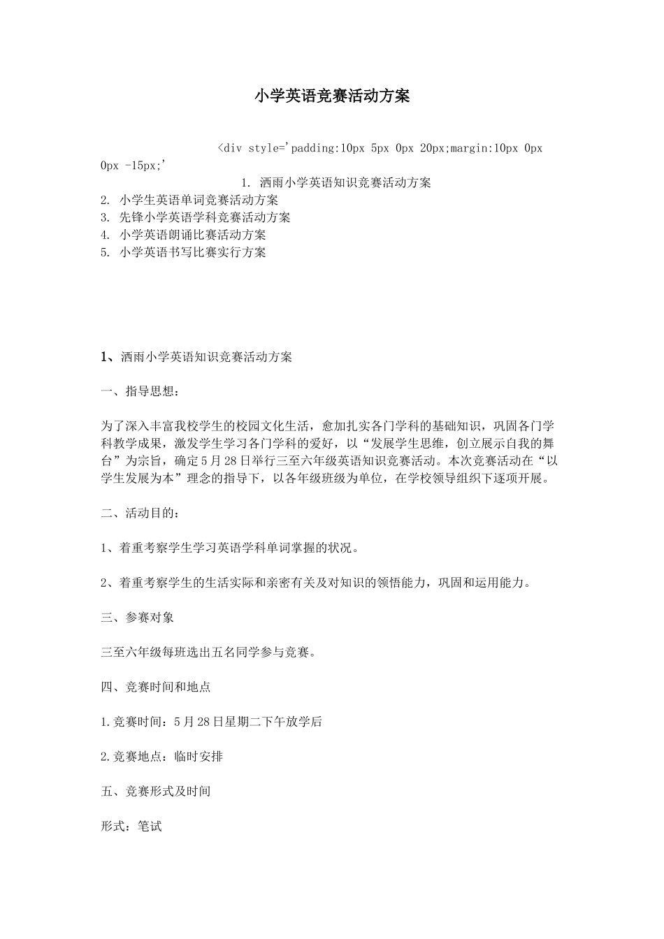 2025年优秀资料收藏小学英语竞赛活动方案_第1页