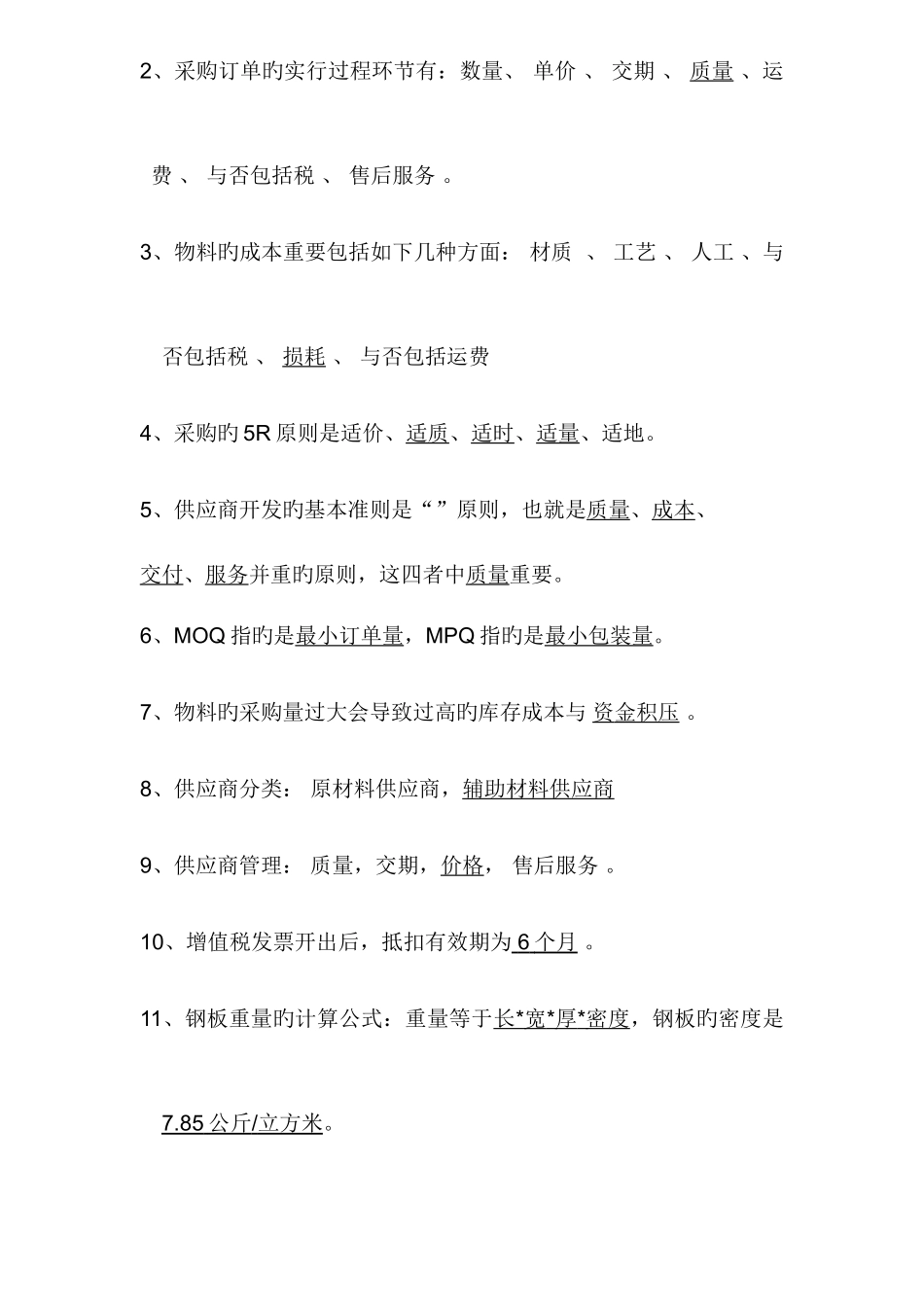 2025年采购专员面试试题答案_第2页