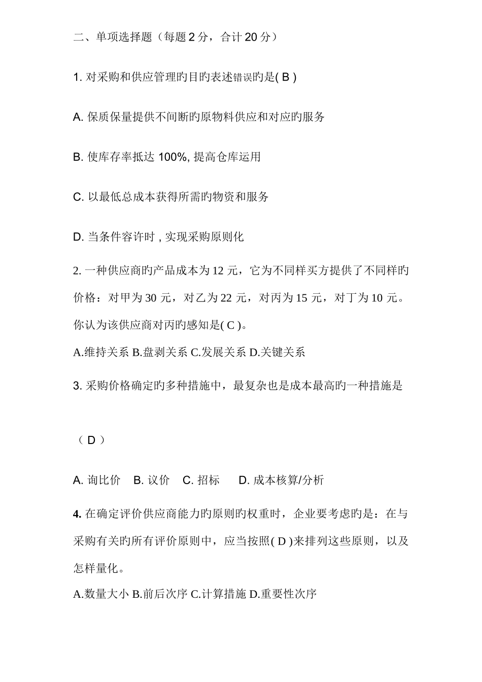 2025年采购专员面试试题答案_第3页