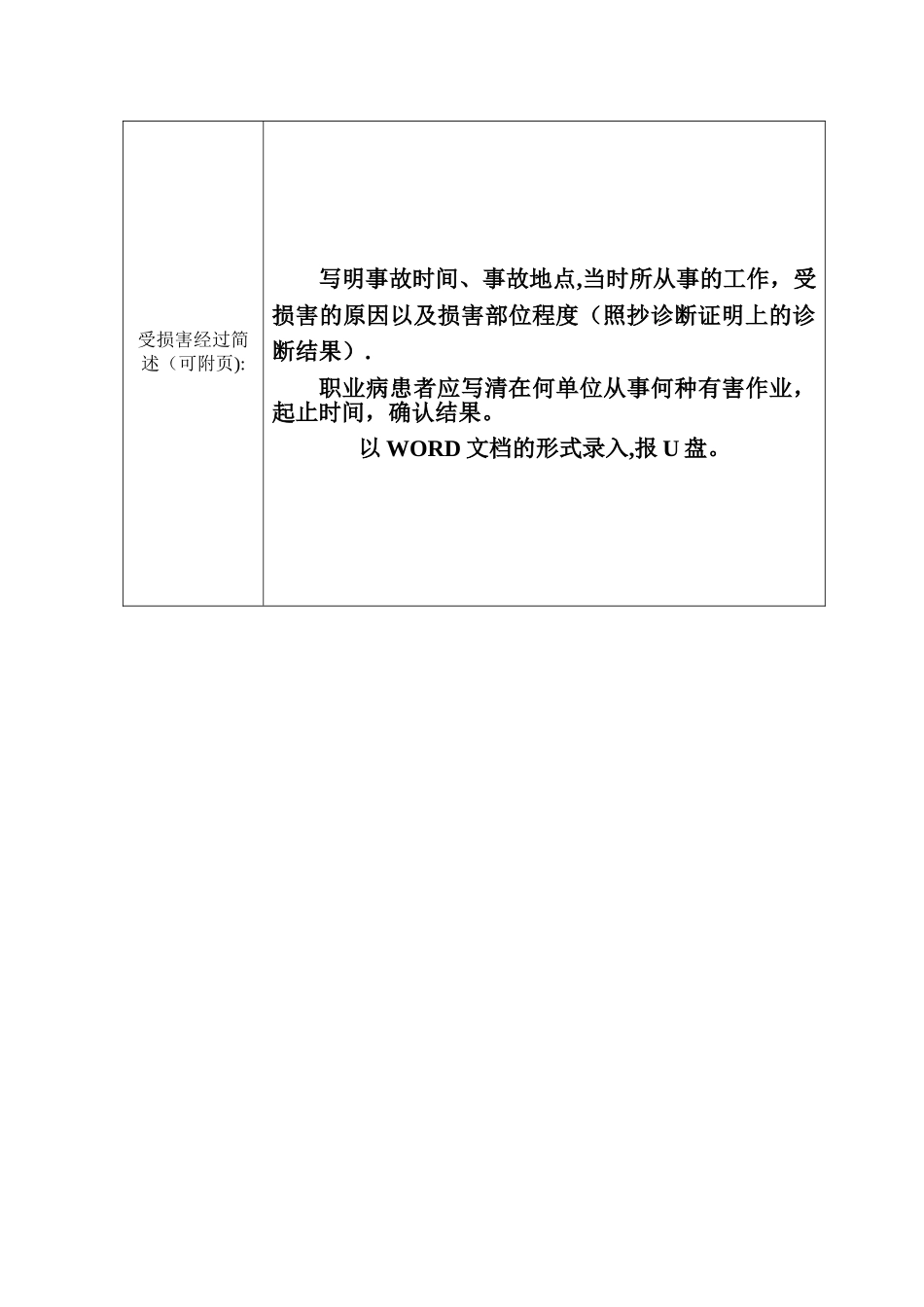 工伤认定申请表填写模板_第2页