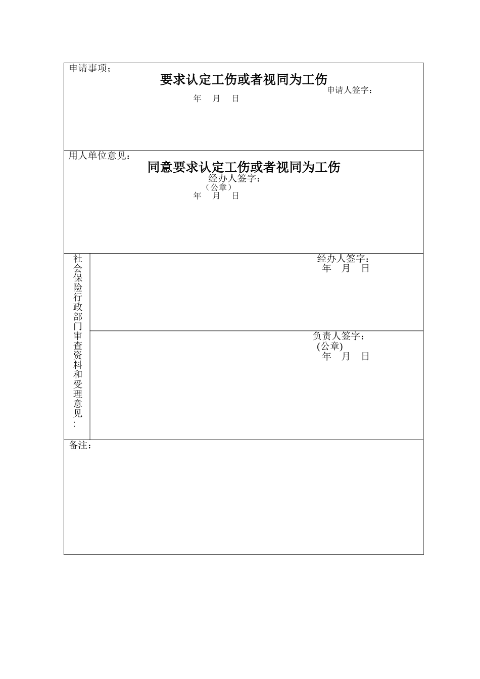 工伤认定申请表填写模板_第3页
