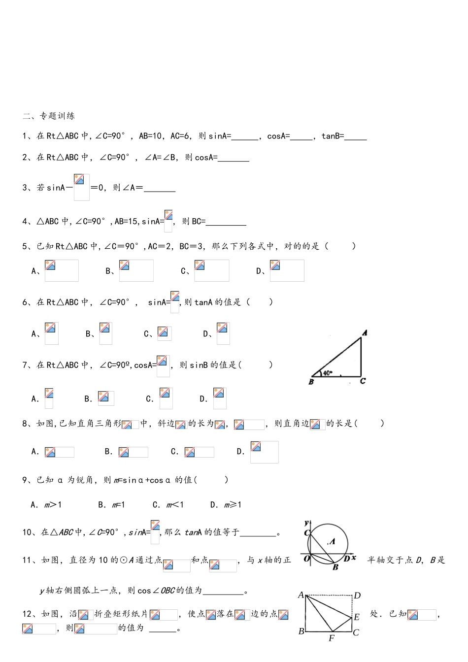 2025年中考真题三角函数_第3页