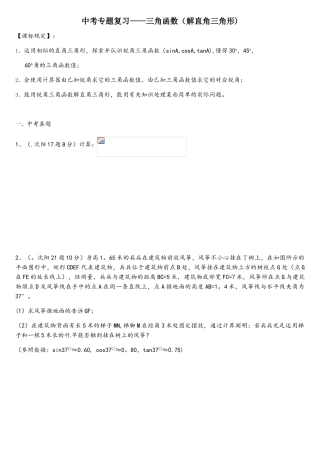 2025年中考真题三角函数