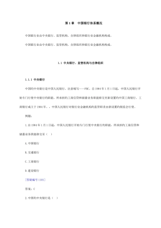 2025年银行从业资格考试公共基础知识重点