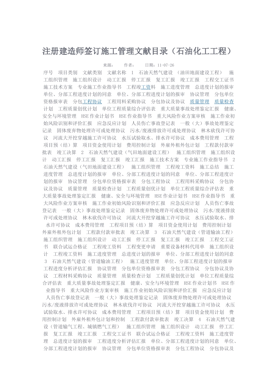 2025年注册建造师签署施工管理文件目录_第1页