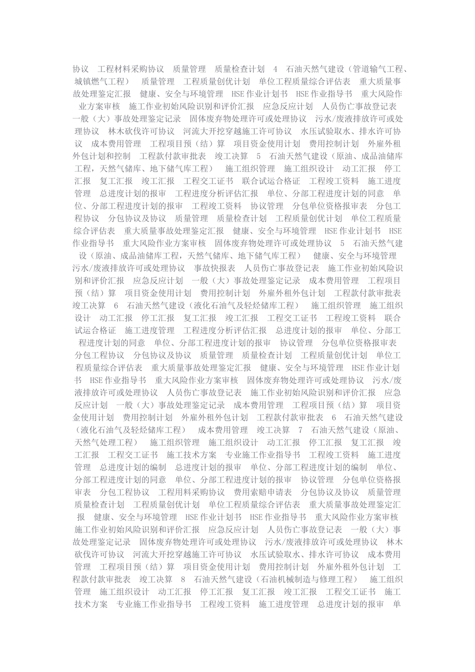 2025年注册建造师签署施工管理文件目录_第2页