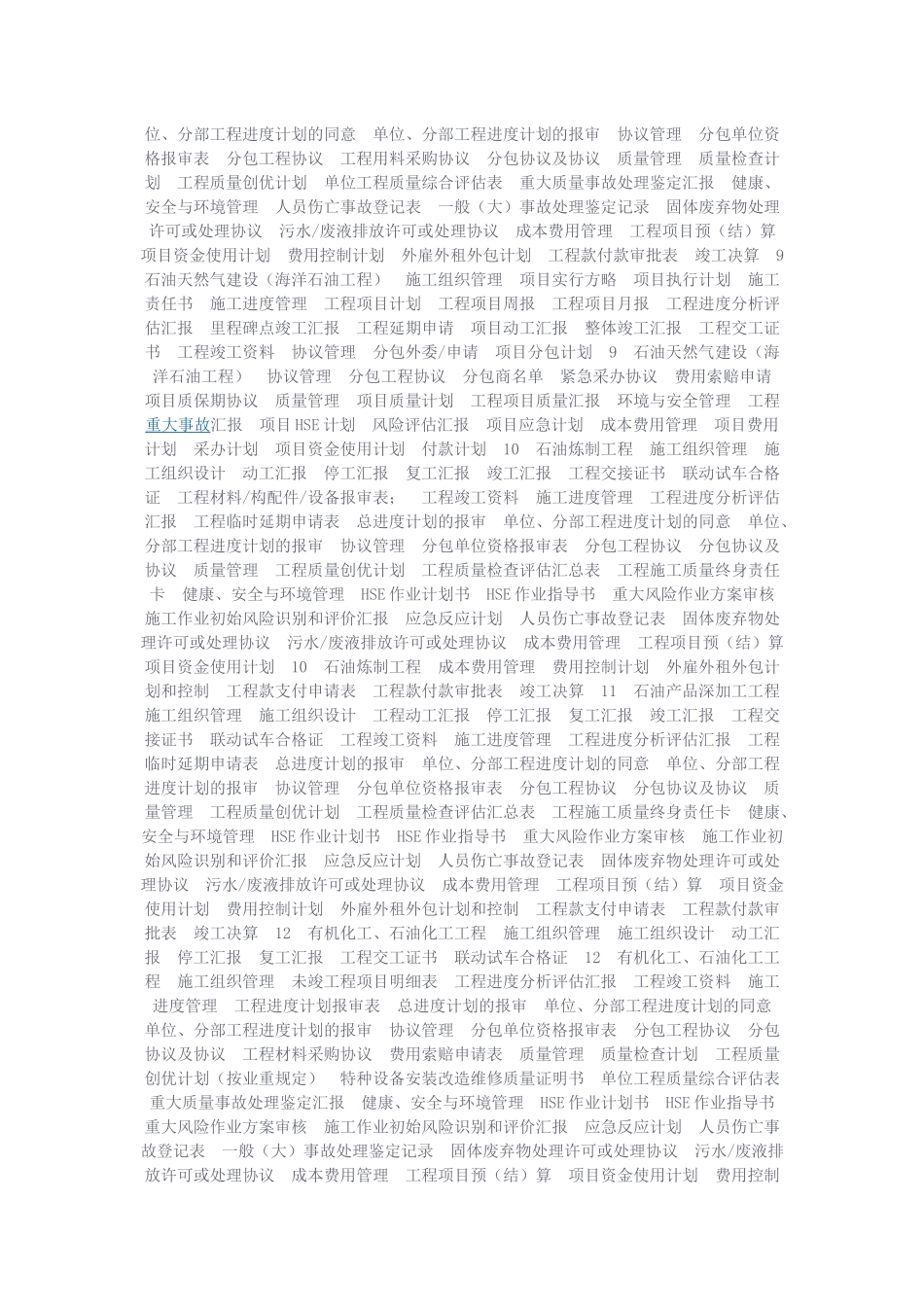 2025年注册建造师签署施工管理文件目录_第3页