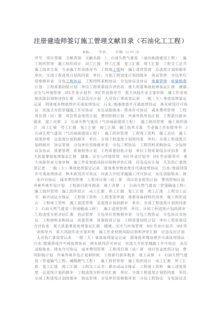 2025年注册建造师签署施工管理文件目录