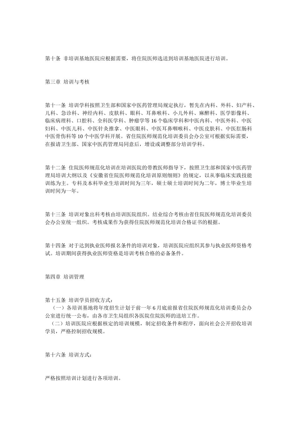 2025年《安徽省住院医师规范化培训管理办法》试行_第3页