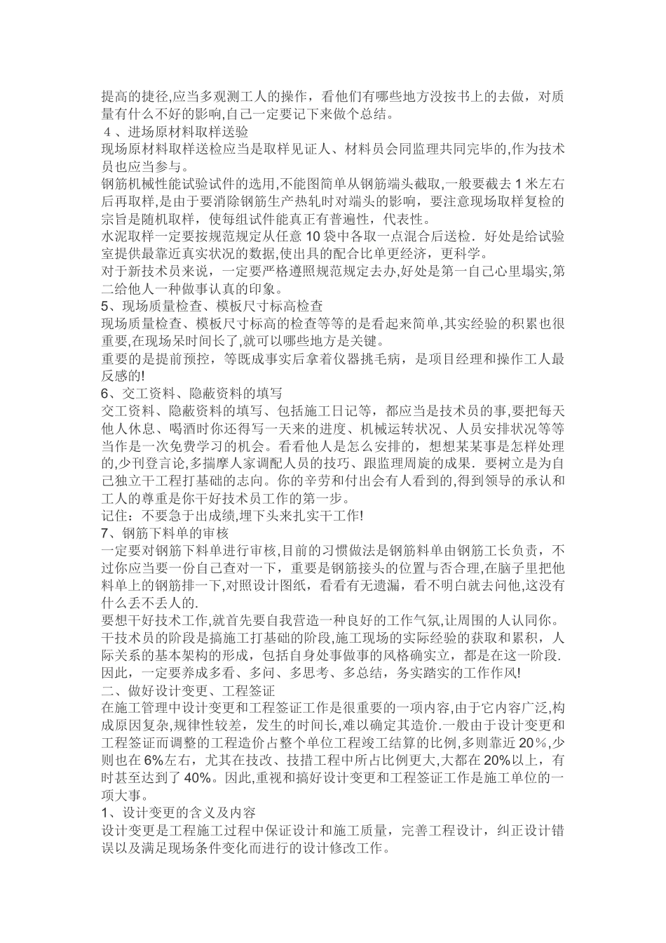 2025年施工员工作心得_第2页