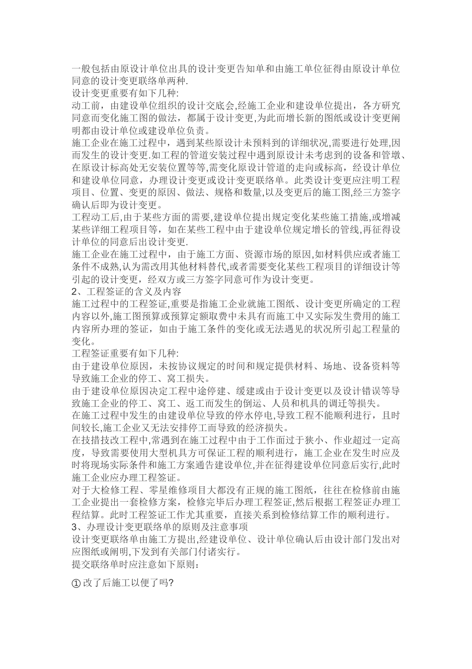 2025年施工员工作心得_第3页