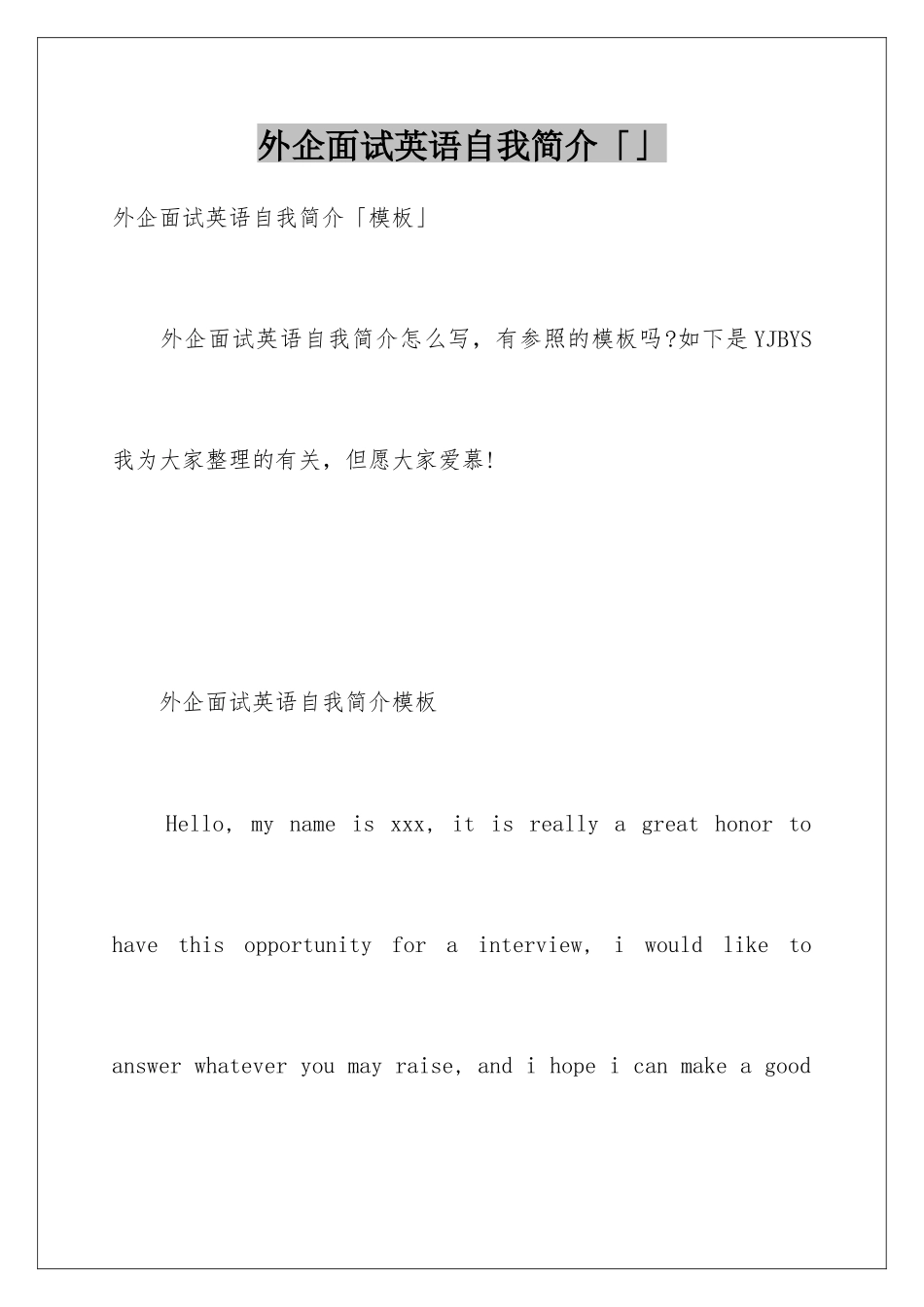 2025年外企面试英语自我介绍_第1页