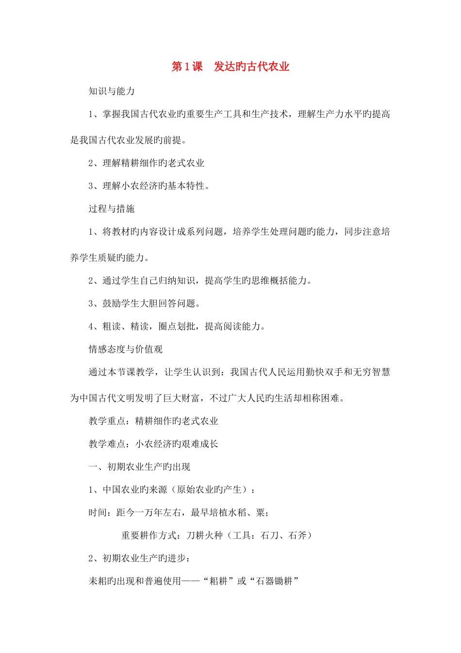 2025年高中历史全册教案人教版必修二_第1页