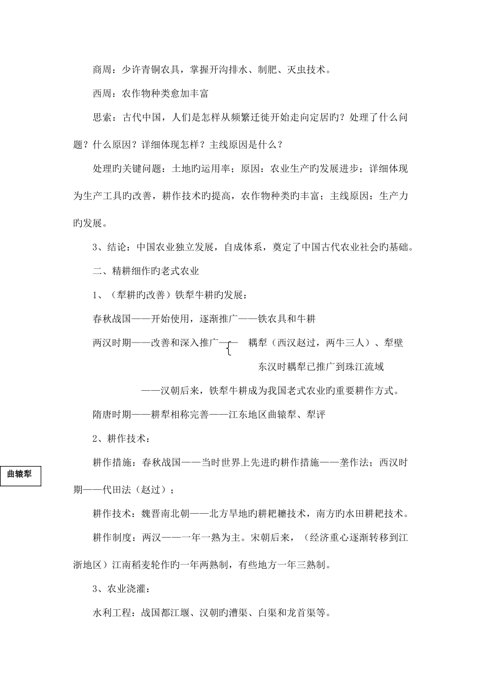 2025年高中历史全册教案人教版必修二_第2页