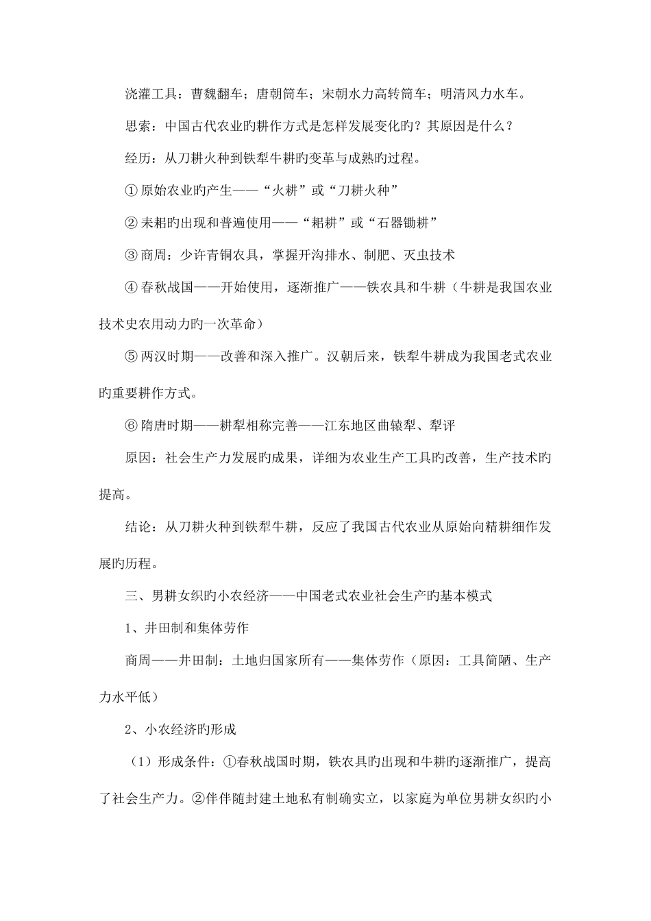 2025年高中历史全册教案人教版必修二_第3页