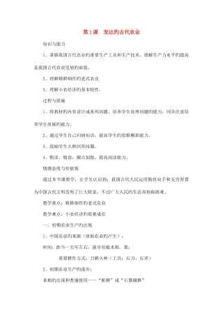 2025年高中历史全册教案人教版必修二